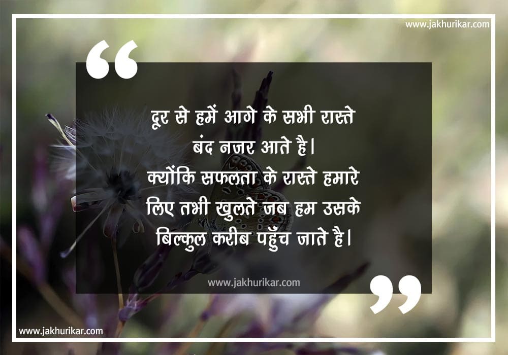 Motivation Quotes In Marathi